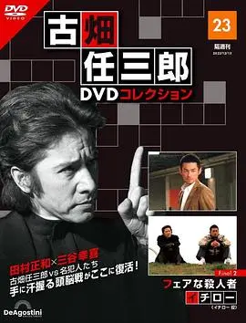 《古畑任三郎 公平的杀人者》：一场精心策划的犯罪，古畑的完美破解！