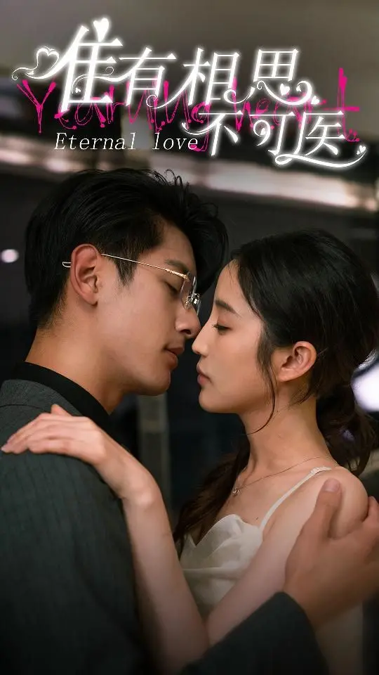 虐恋情深！《唯有相思不可医》：爱而不得，情深至苦，赚足你的眼泪