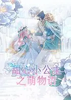 《甜心小公主之萌物语》：少女心爆棚！梦幻仙境的奇妙冒险，开启你的粉色夏日！