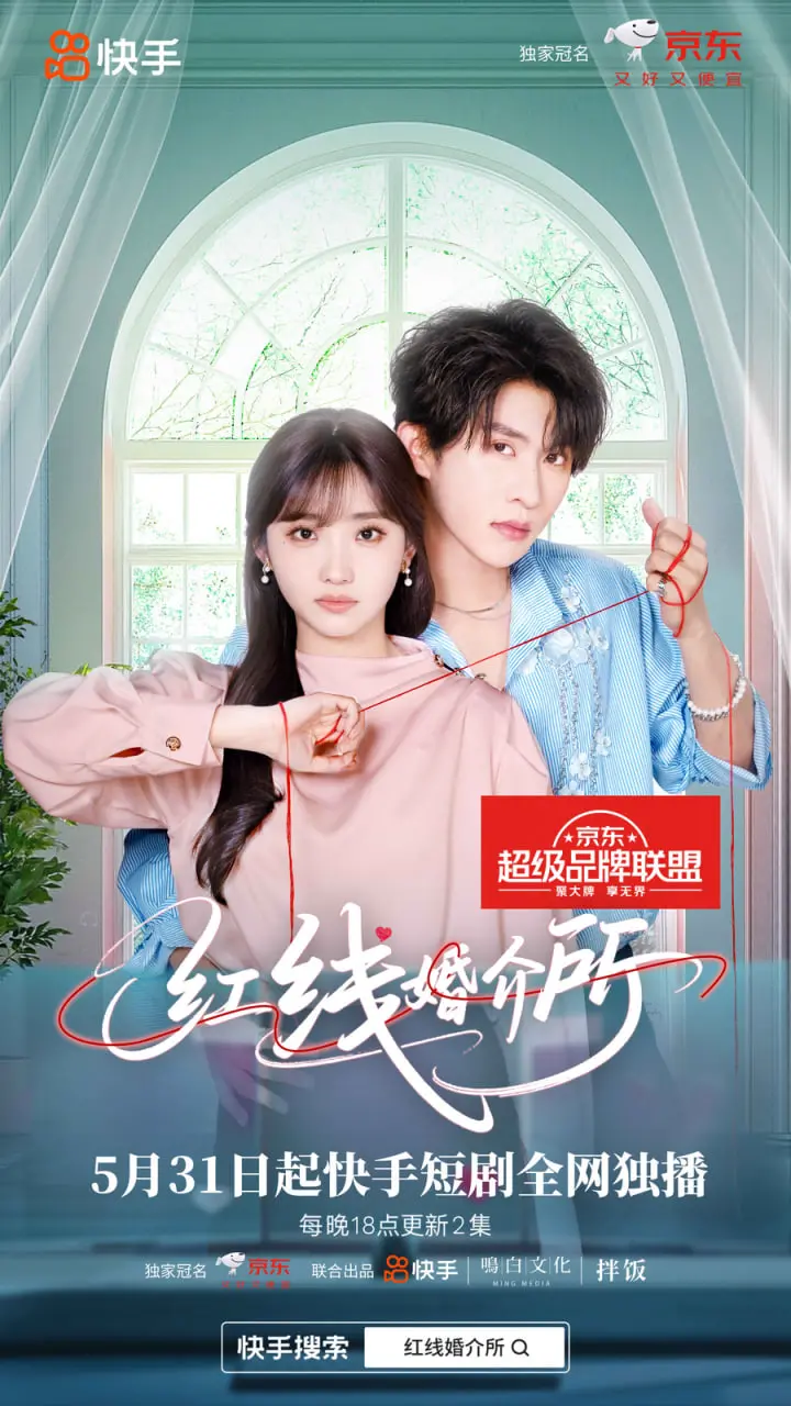 《红线婚介所》：当传统姻缘遇上现代难题，爆笑又暖心的爱情喜剧