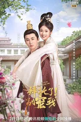 《拜托了！别宠我 第三季》：甜宠升级，爆笑来袭！少女心狙击手回归！