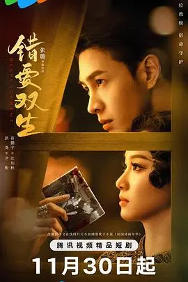 《错爱双生》：当秘密被揭开，爱与欺骗的伦理拷问，狗血又上头！