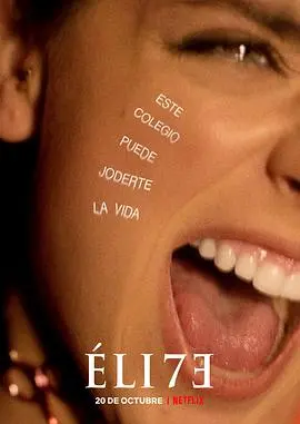 《名校风暴 第七季》：校园情欲再升级，悬疑反转停不下来！精英高中生的爱恨纠葛与秘密真相