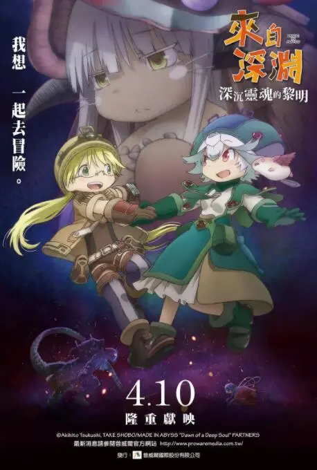 《来自深渊：深魂的黎明》影评：绝望与希望交织，探寻深渊的终极秘密！