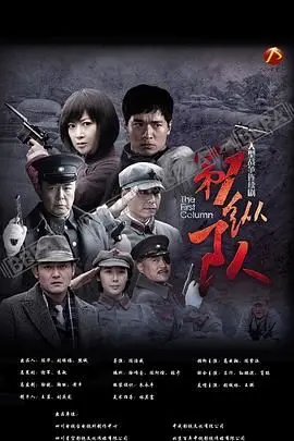 重温经典：《第一纵队》热血回归，带你回到那个激情燃烧的岁月！