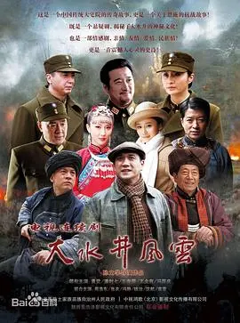 《大水井风云》：家族恩怨下的时代悲歌，剧情解析与深刻思考