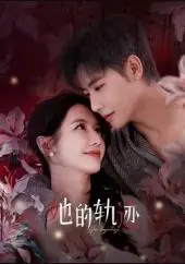 《她的轨迹》：迷失与寻找，女性困境下的自我救赎之路，年度催泪力作！