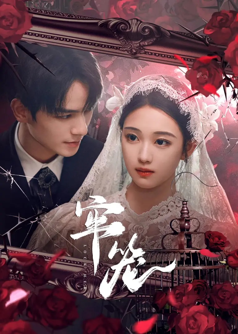 《牢笼》：窒息的爱与救赎，一部让你喘不过气的心理惊悚佳作