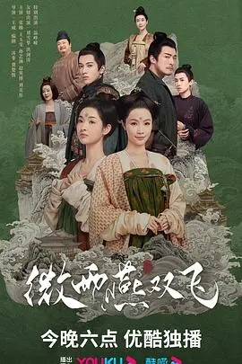 《微雨燕双飞》：虐恋情深？还是古代打工人逆袭？深度解读剧情与情感纠葛