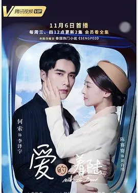 《爱的着陆》：跨越国界的浪漫奇遇，当爱情降临，一切皆有可能！