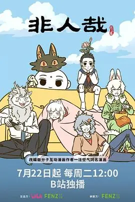 《非人哉第三季》：神仙妖怪的爆笑日常，体验不一样的诗意栖居与国风魅力！