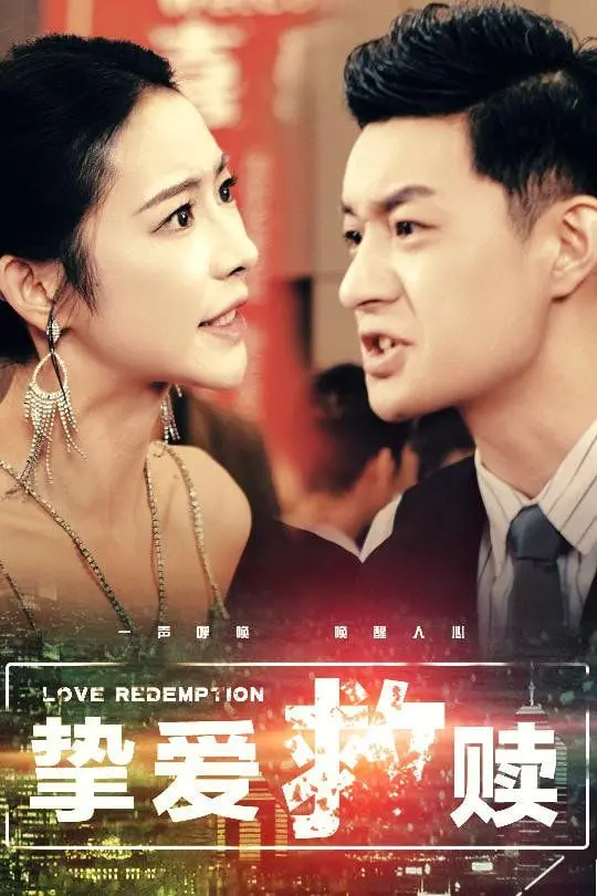 《挚爱救赎（明月入山海）》：虐恋情深，古风言情中的救赎与守护