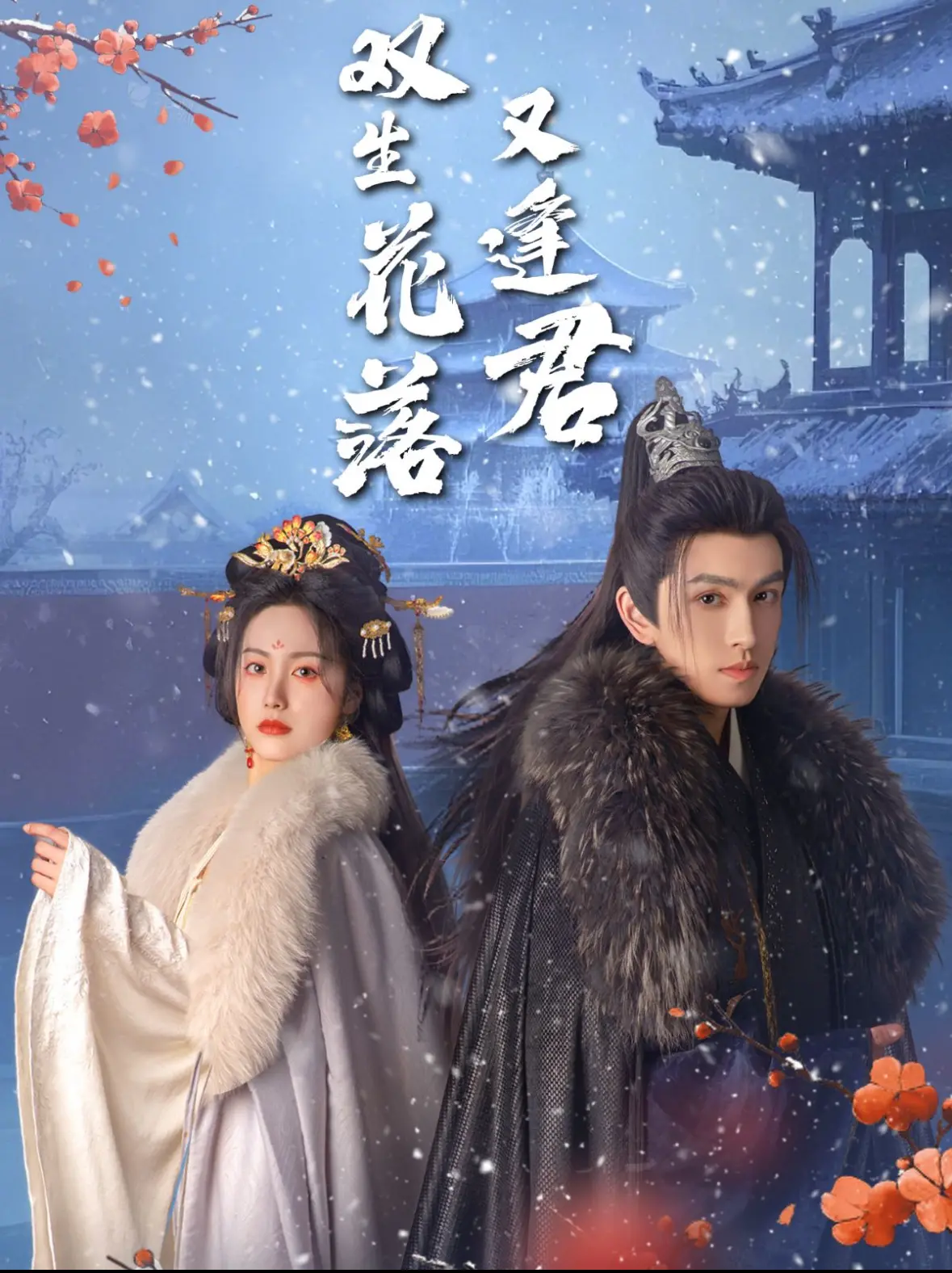 《双生花落又逢君》：一部关于爱与重生的东方诗意电影，寻觅失落的美好