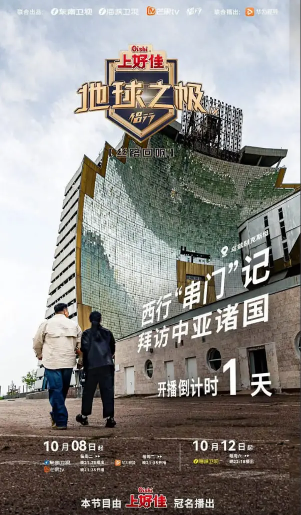 《地球之极·侣行 第九季 上篇》：用镜头记录真实，探寻世界尽头的爱与感动