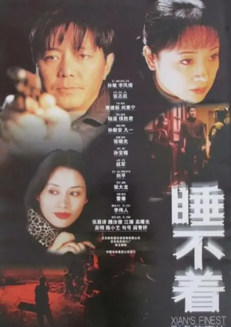 《睡不着》：当失眠成为一场无声的冒险，你敢不敢睁眼面对？