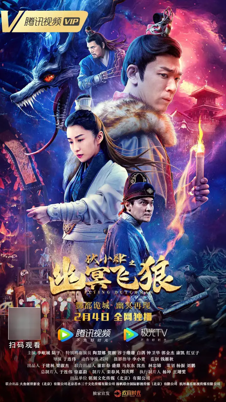 奇幻冒险《狄小肆之幽冥飞狼》：武侠与灵异交织的惊悚之旅，探寻命运与勇气的暗黑世界