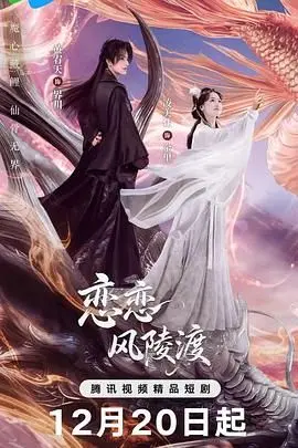 《恋恋风陵渡》：一座古镇的尘封往事，一段跨越时空的爱恋悲歌