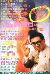 《私钟真面目》：谍战悬疑下的情感博弈，揭秘特工世界的冷酷与人性深处的挣扎