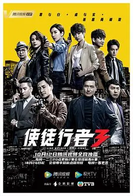 《使徒行者3》：卧底回归，宿命对决！卓凯、覃欢喜、蓝爵的爱恨情仇纠葛，揭秘黑警真相与三合会阴谋！
